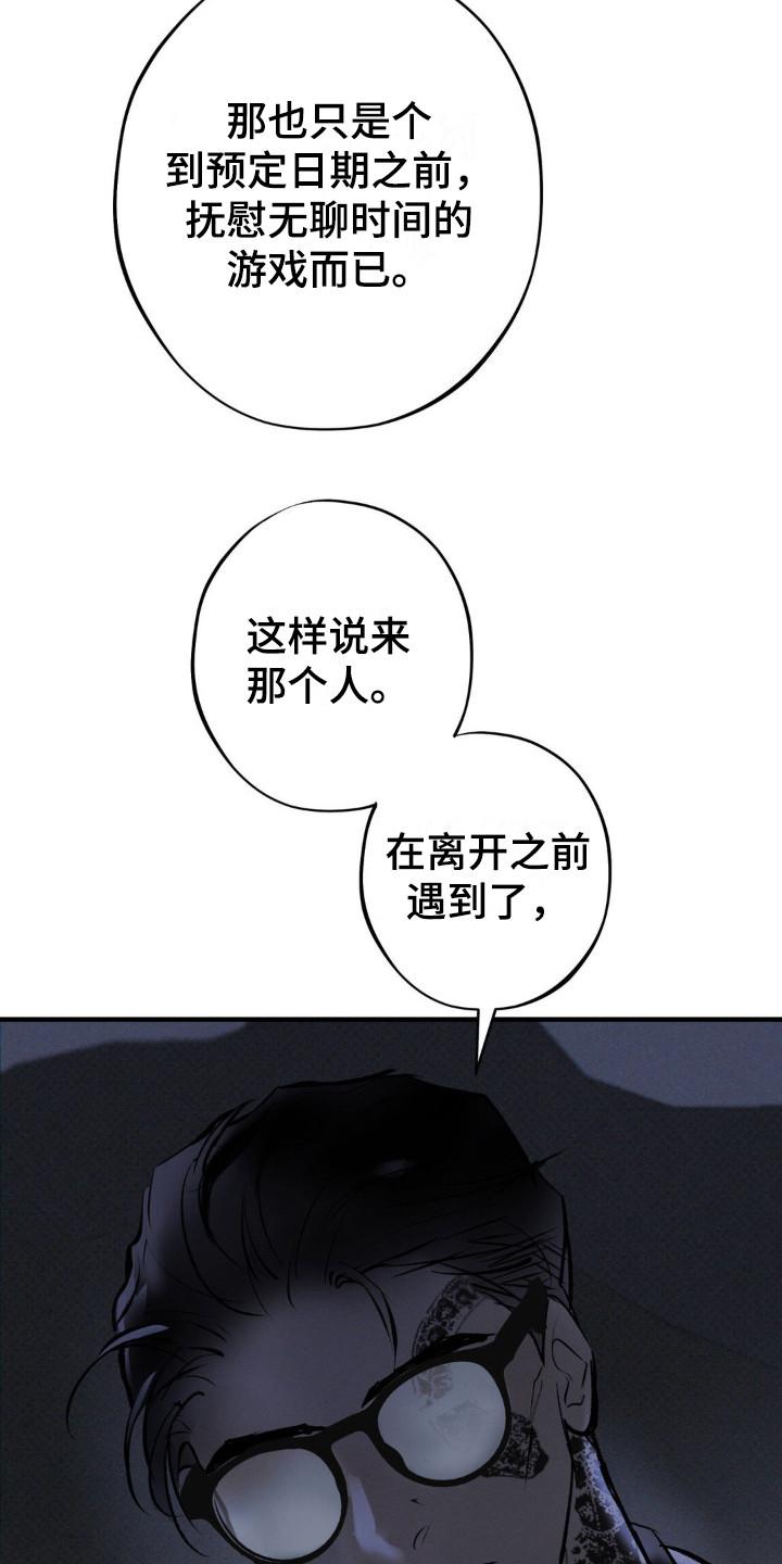 《黑城之剑》第14章：太天真 第12页