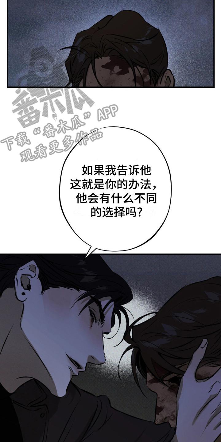 《黑城之剑》第14章：太天真 第2页