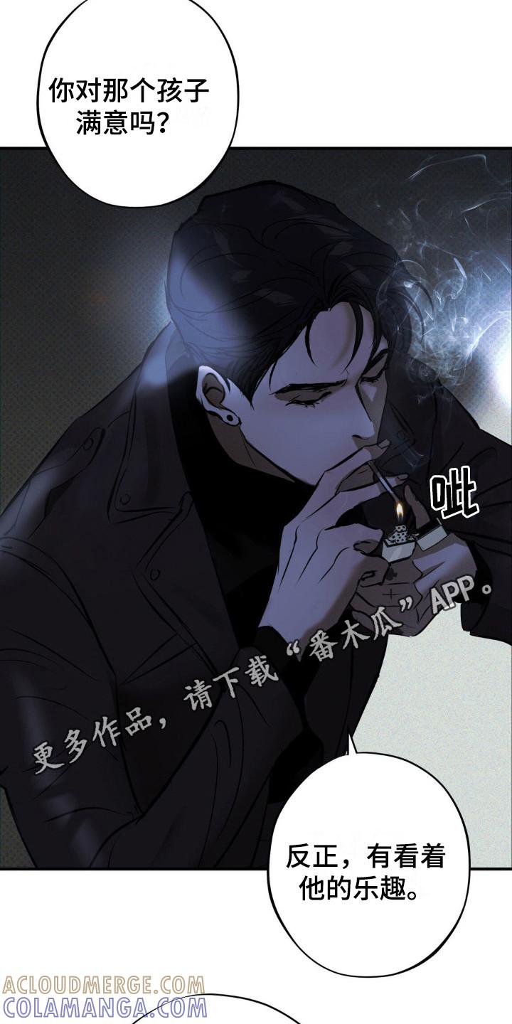 《黑城之剑》第14章：太天真 第11页