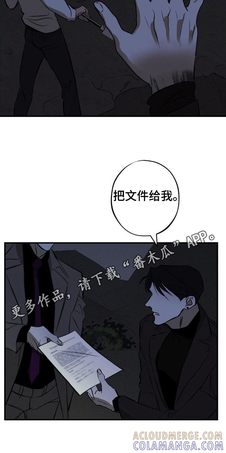 《黑城之剑》第14章：太天真 第5页
