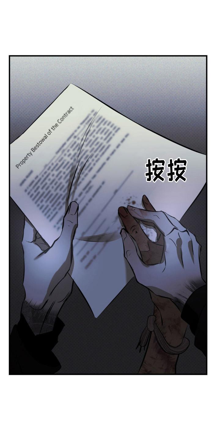 《黑城之剑》第14章：太天真 第6页