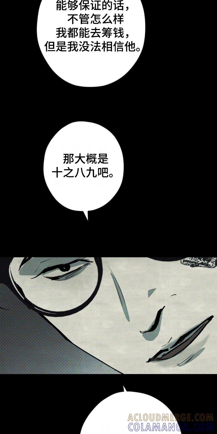 《黑城之剑》第14章：太天真 第15页