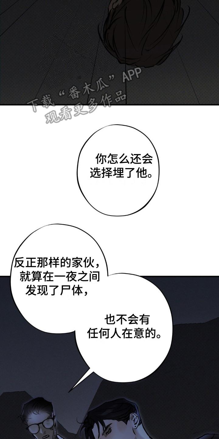 《黑城之剑》第14章：太天真 第8页