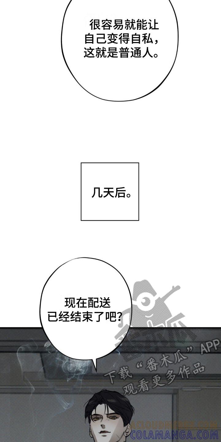 《黑城之剑》第14章：太天真 第23页