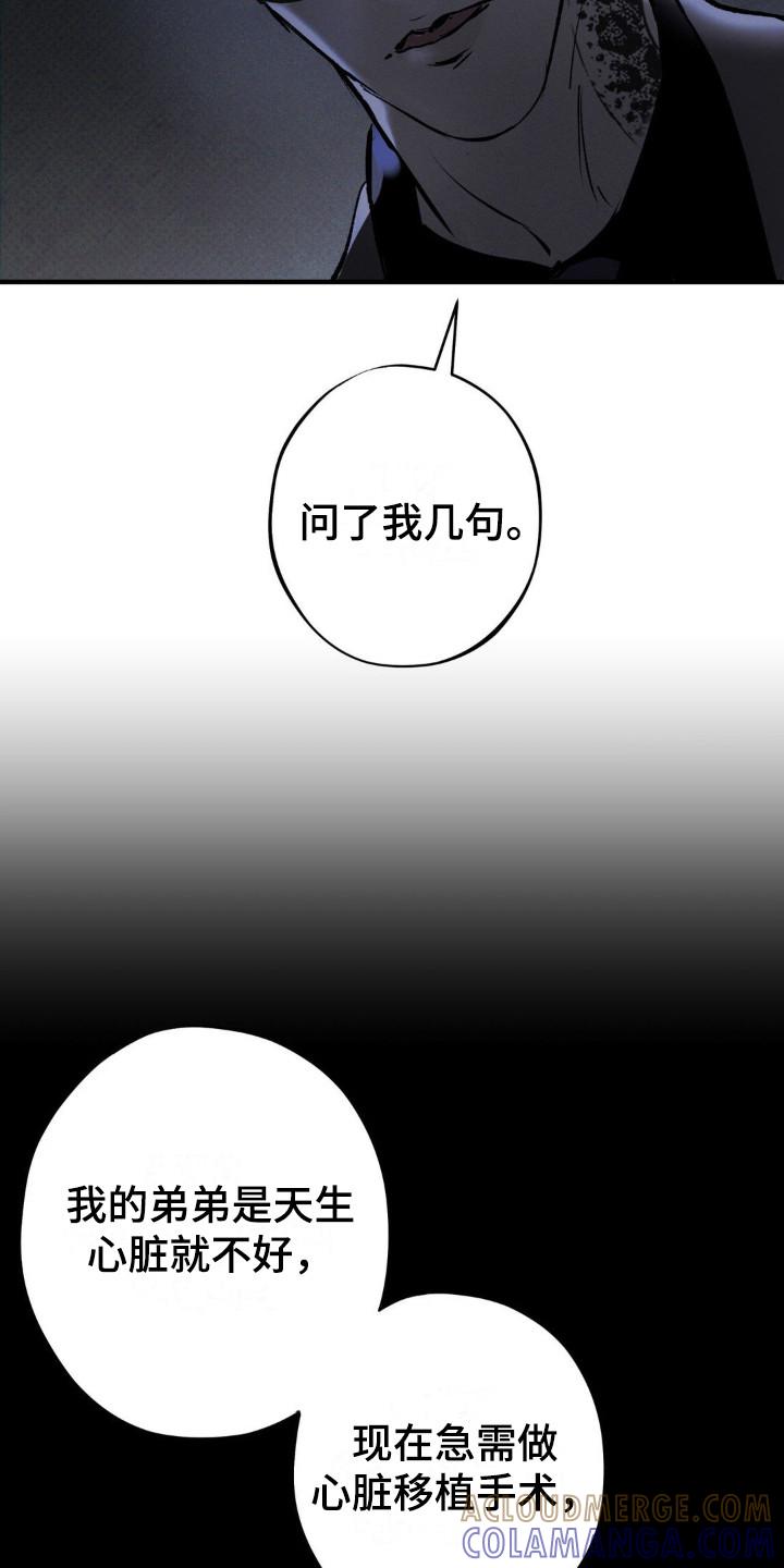 《黑城之剑》第14章：太天真 第13页