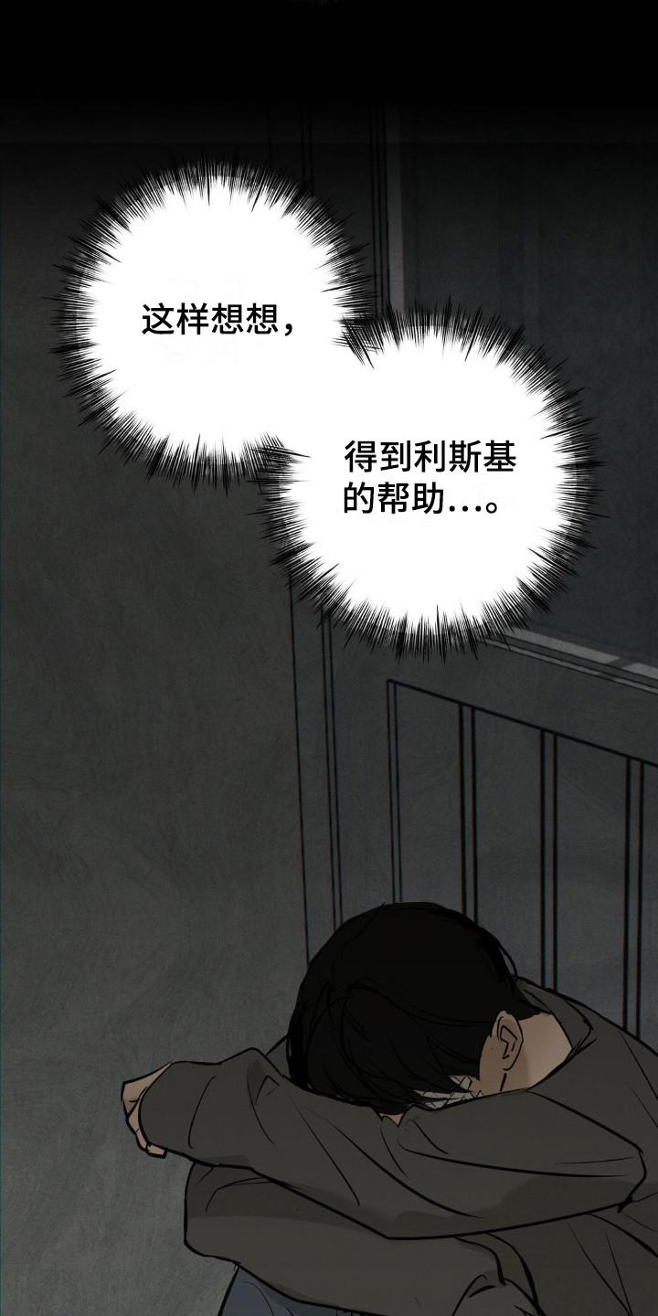 《黑城之剑》第15章：心态变化 第16页