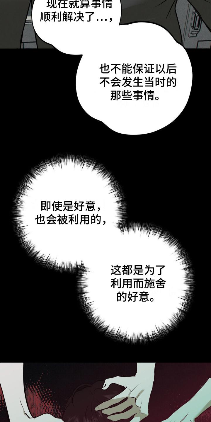 《黑城之剑》第15章：心态变化 第12页