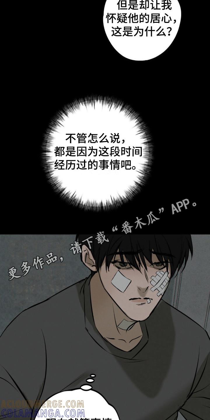 《黑城之剑》第15章：心态变化 第11页