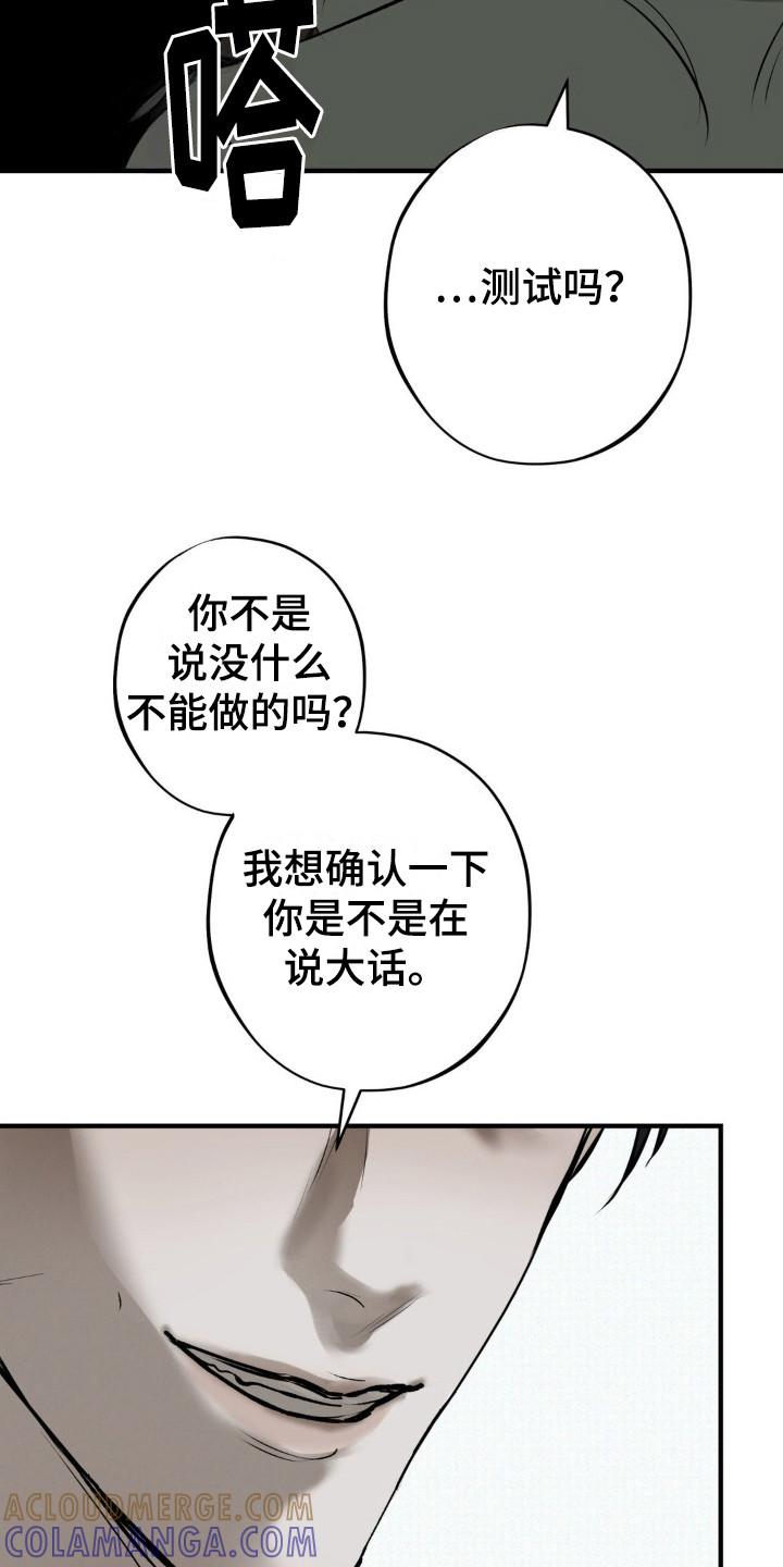 《黑城之剑》第15章：心态变化 第27页
