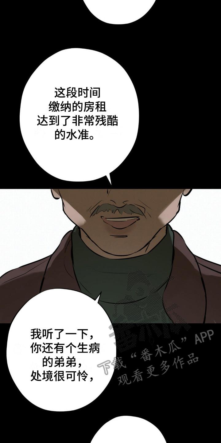 《黑城之剑》第15章：心态变化 第8页