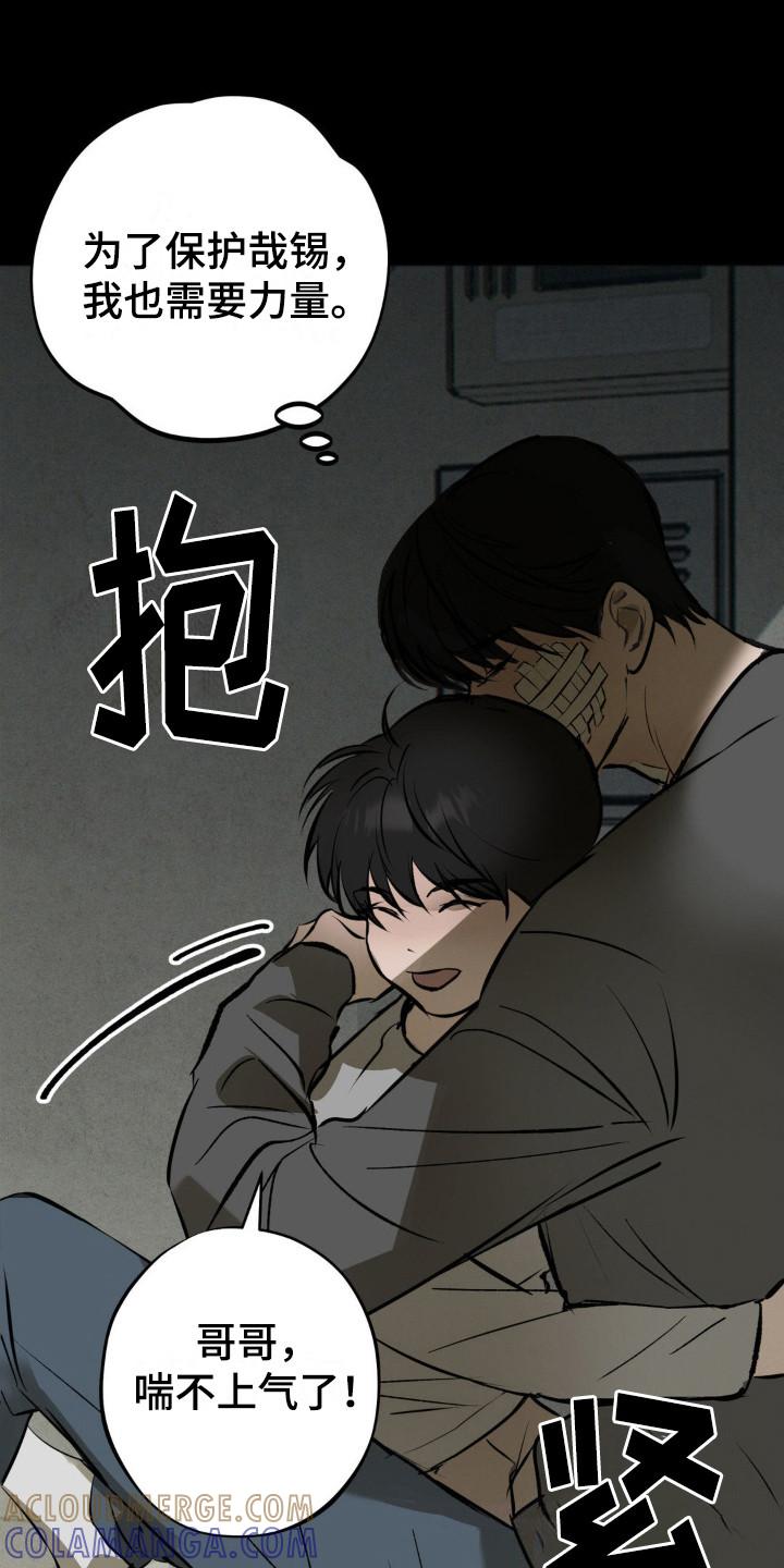 《黑城之剑》第15章：心态变化 第21页