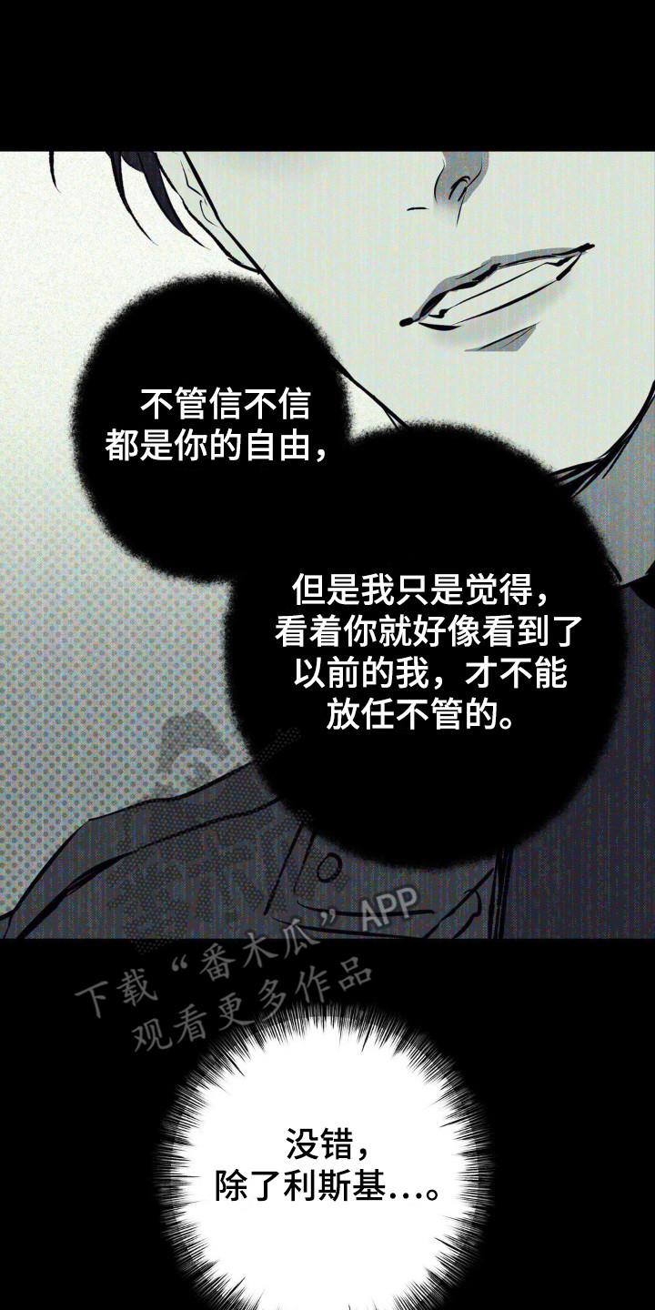 《黑城之剑》第15章：心态变化 第14页