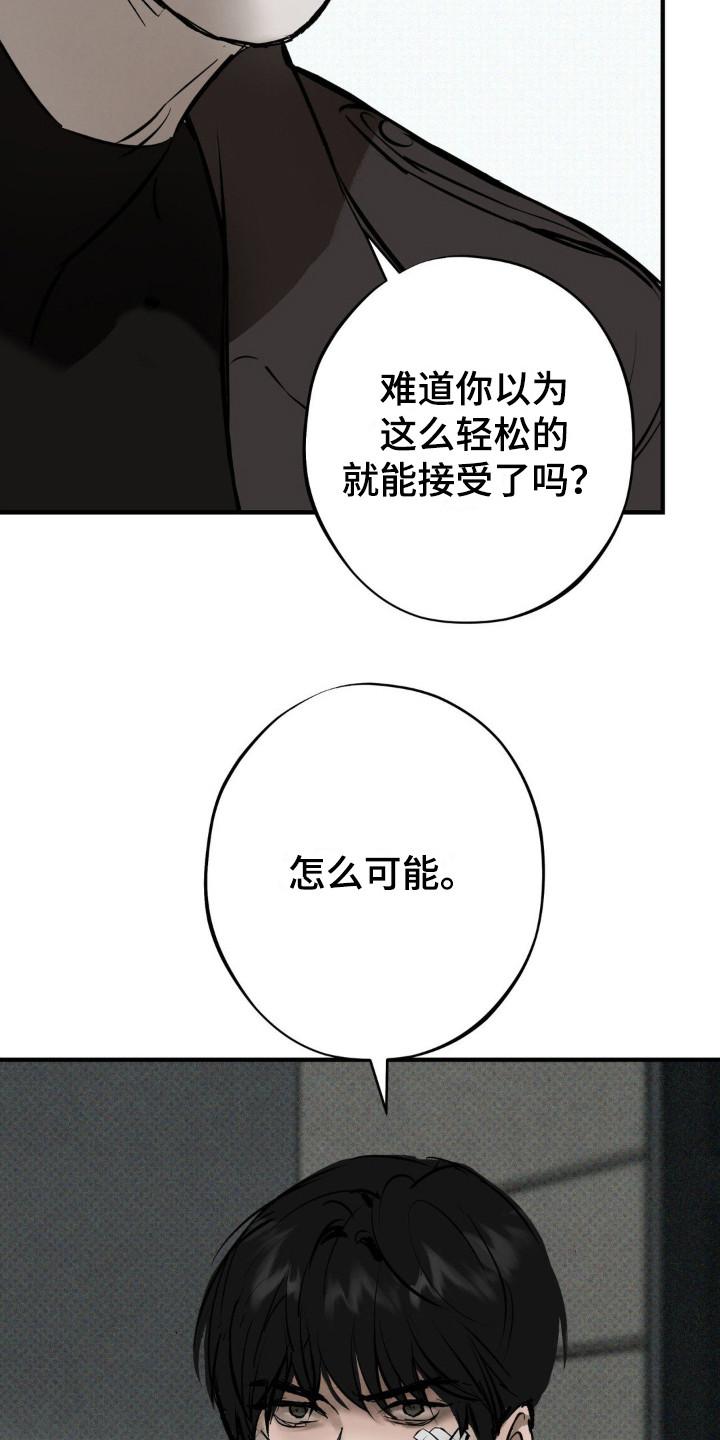 《黑城之剑》第15章：心态变化 第28页