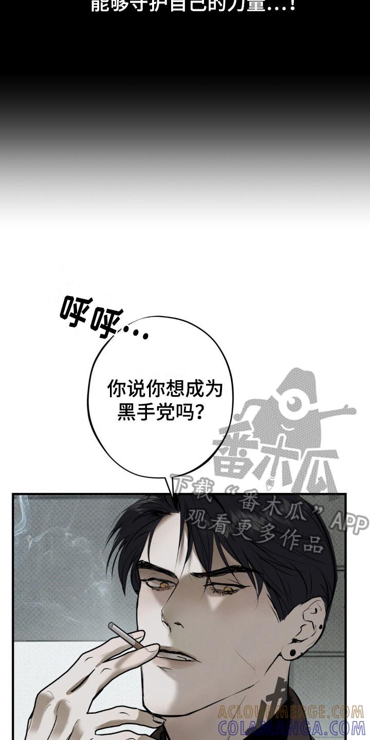 《黑城之剑》第15章：心态变化 第23页