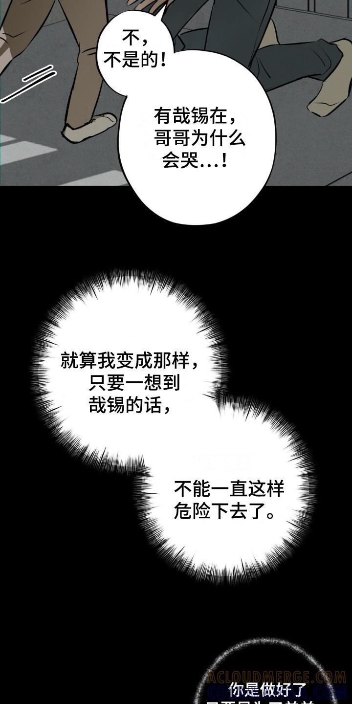 《黑城之剑》第15章：心态变化 第19页
