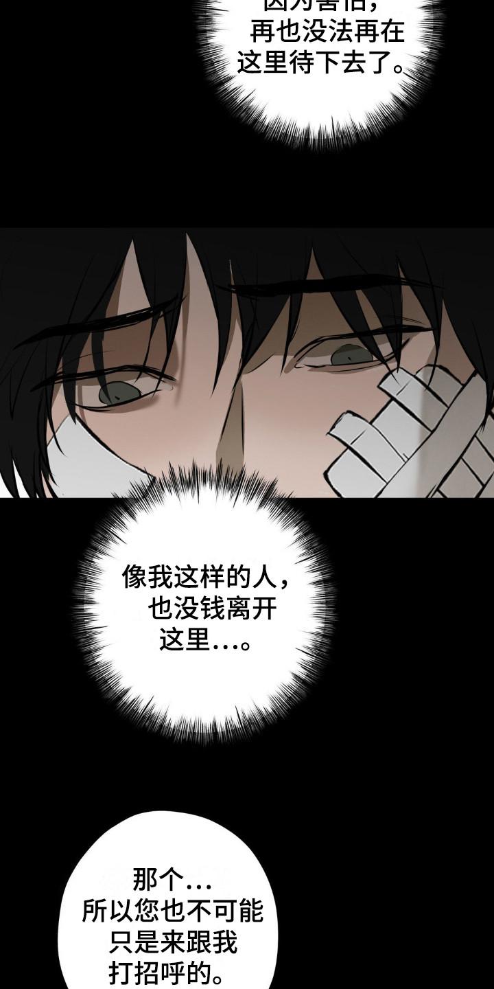 《黑城之剑》第15章：心态变化 第6页