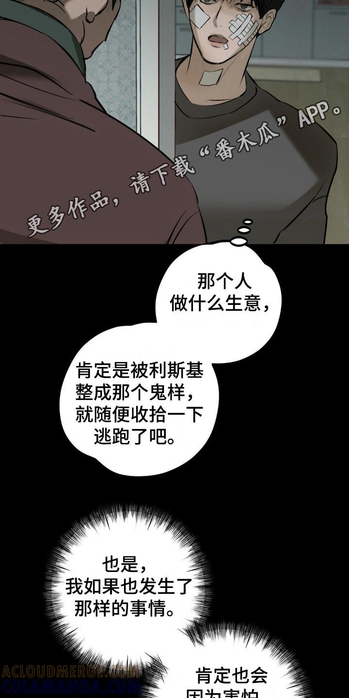 《黑城之剑》第15章：心态变化 第5页