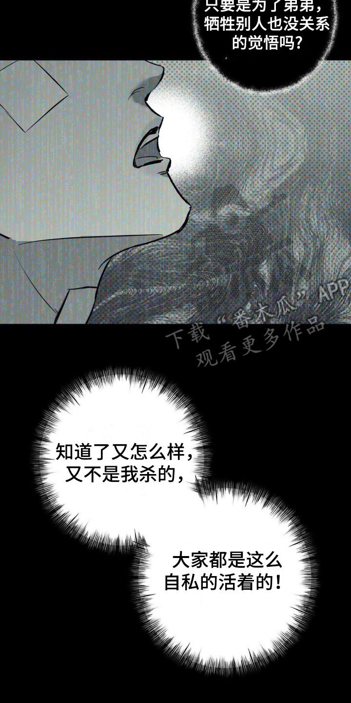 《黑城之剑》第15章：心态变化 第20页