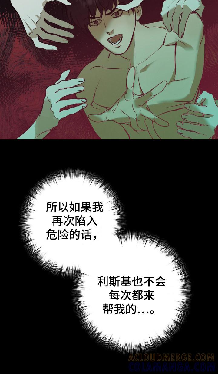 《黑城之剑》第15章：心态变化 第13页