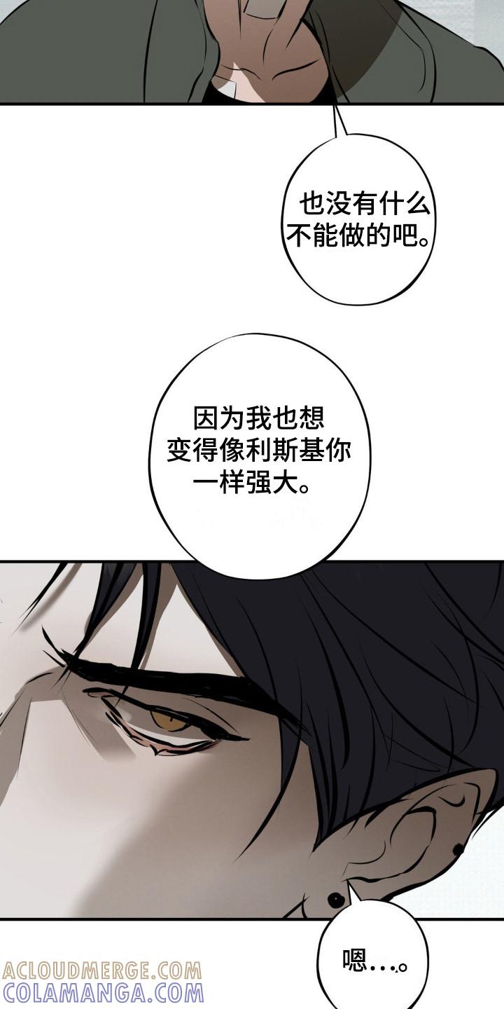 《黑城之剑》第15章：心态变化 第25页