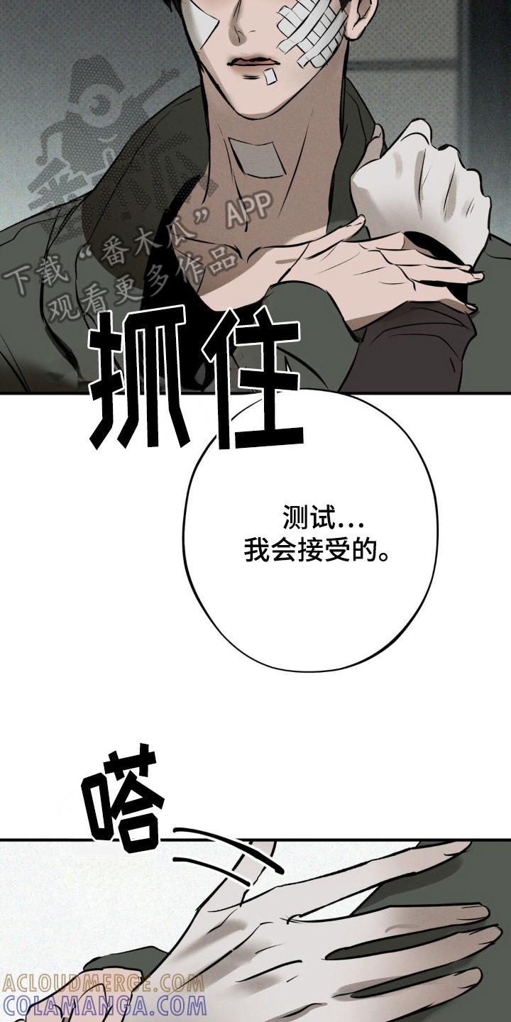 《黑城之剑》第15章：心态变化 第29页