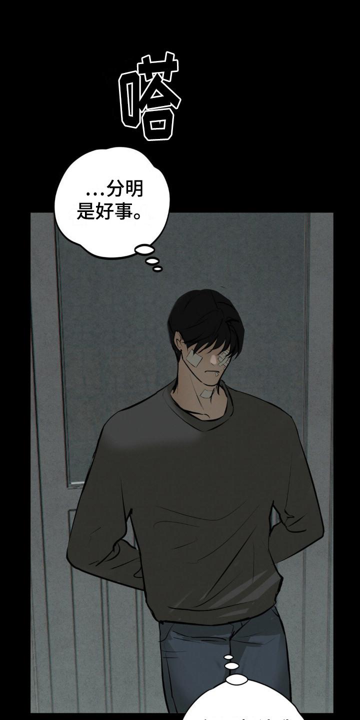 《黑城之剑》第15章：心态变化 第10页