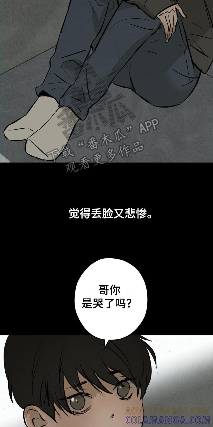 《黑城之剑》第15章：心态变化 第17页