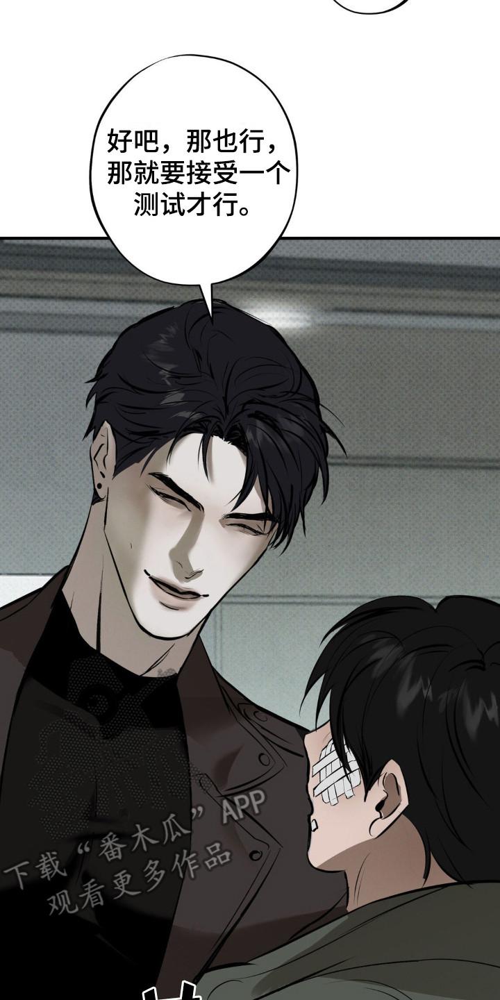 《黑城之剑》第15章：心态变化 第26页