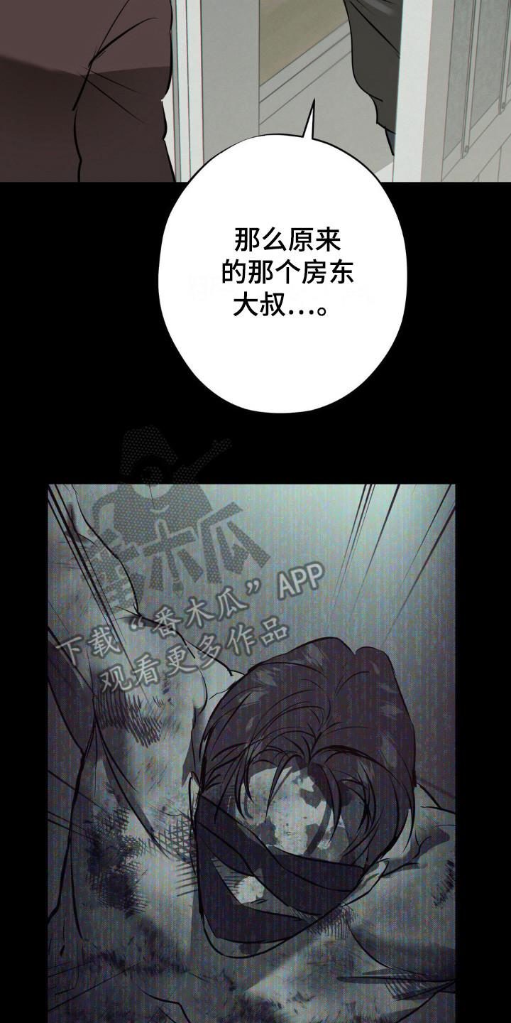 《黑城之剑》第15章：心态变化 第2页