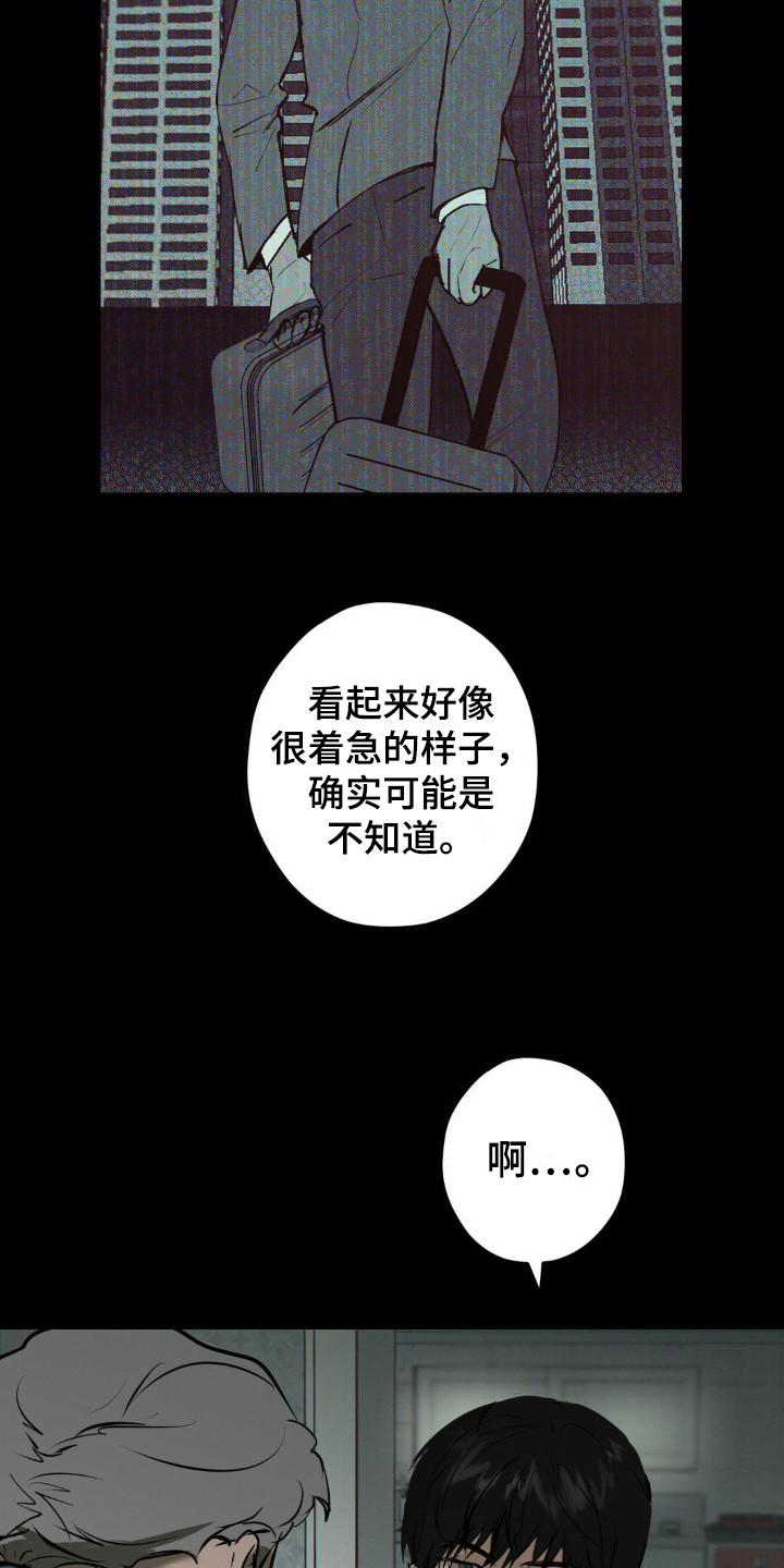 《黑城之剑》第15章：心态变化 第4页