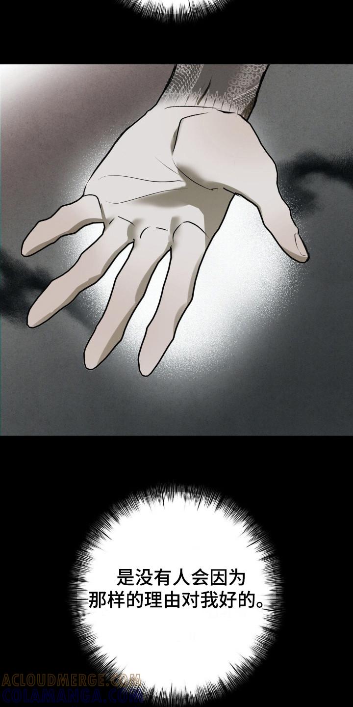 《黑城之剑》第15章：心态变化 第15页