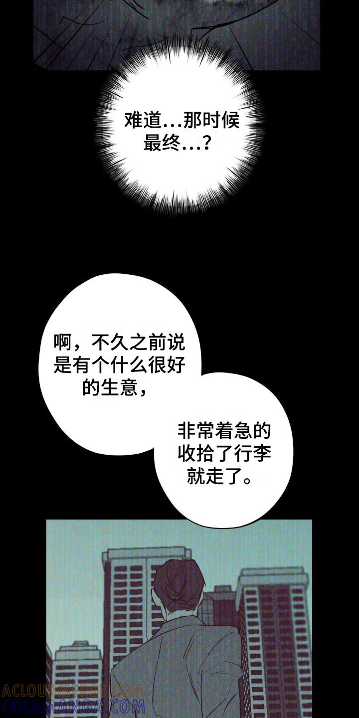 《黑城之剑》第15章：心态变化 第3页