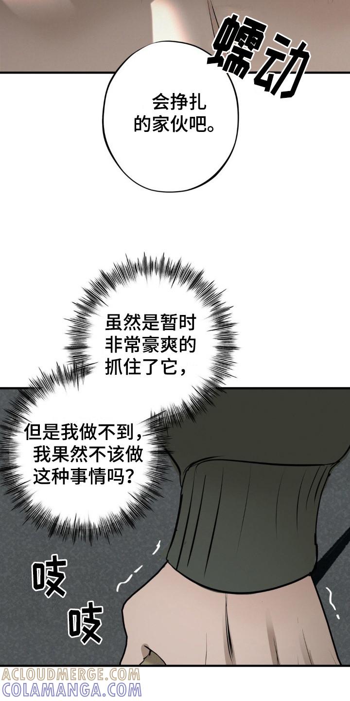 《黑城之剑》第16章：测试 第9页