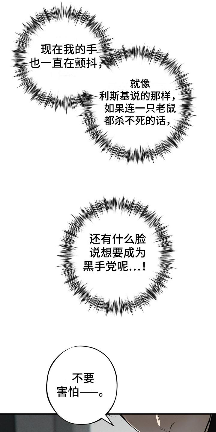 《黑城之剑》第16章：测试 第10页