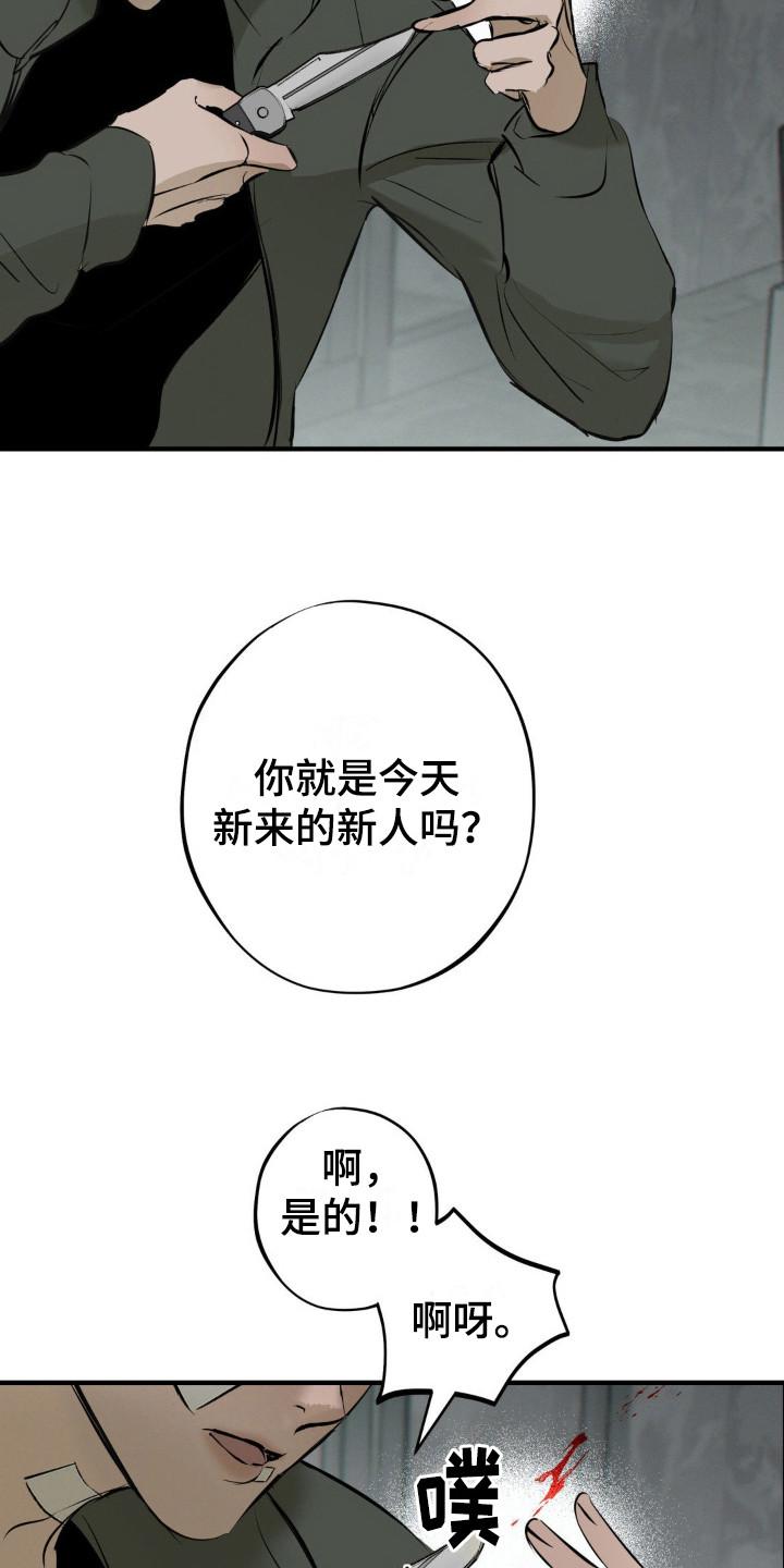 《黑城之剑》第17章：入社礼物 第16页