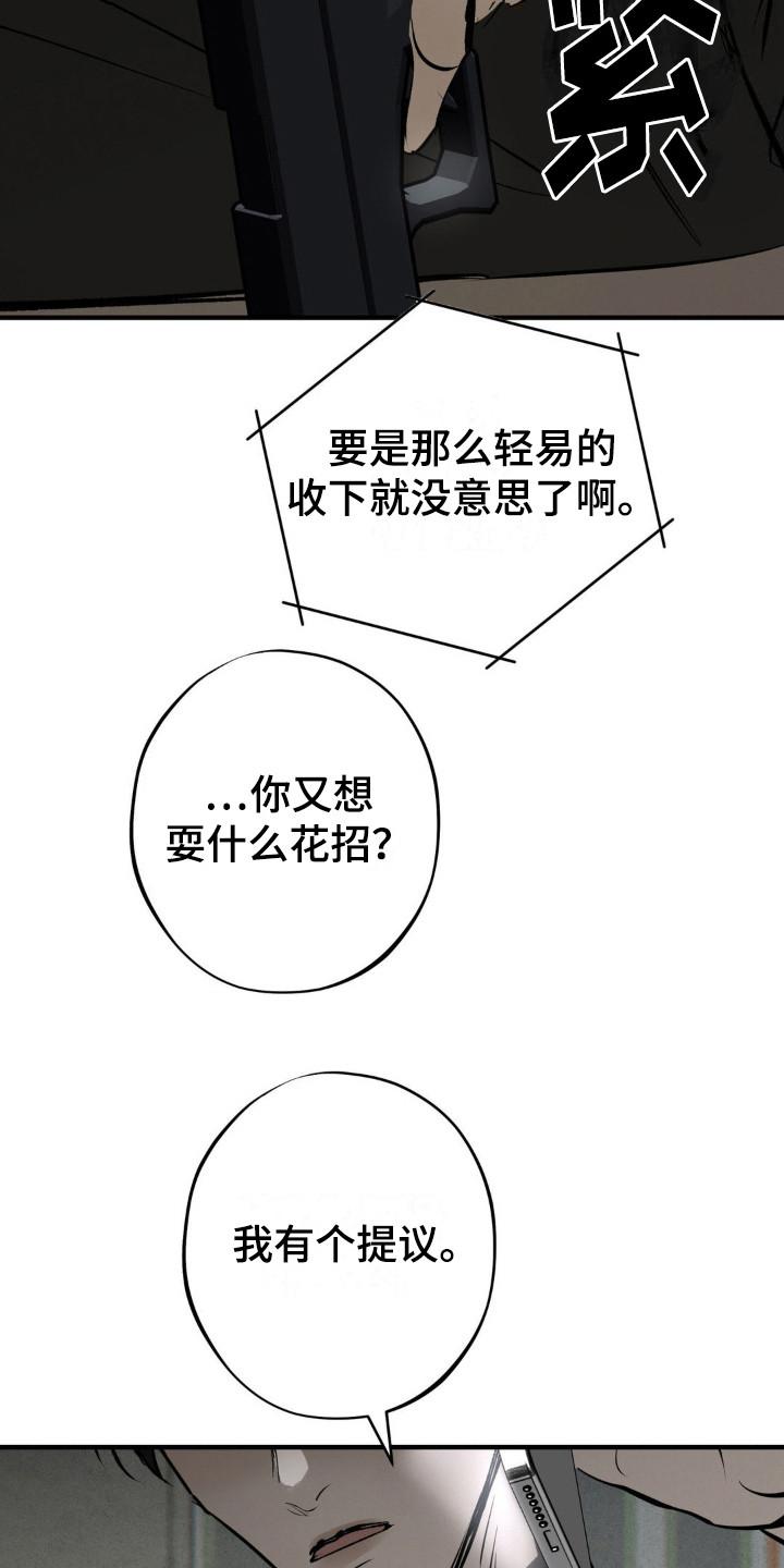 《黑城之剑》第17章：入社礼物 第6页