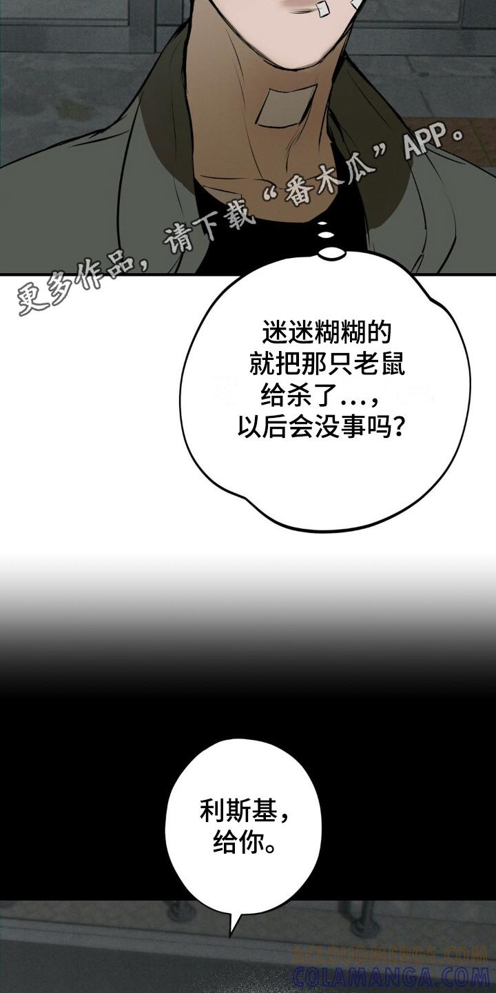 《黑城之剑》第17章：入社礼物 第11页