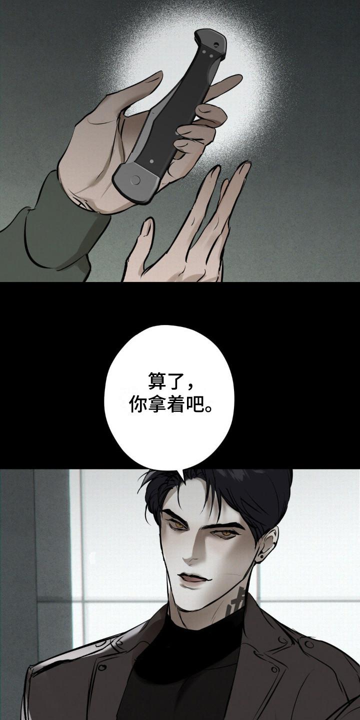 《黑城之剑》第17章：入社礼物 第12页