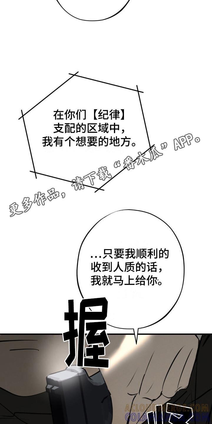 《黑城之剑》第17章：入社礼物 第5页