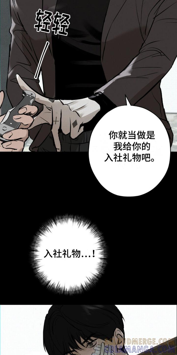 《黑城之剑》第17章：入社礼物 第13页