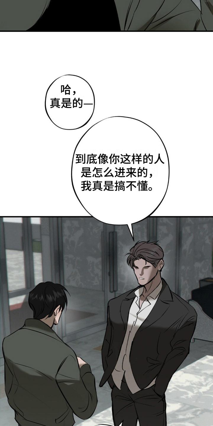 《黑城之剑》第17章：入社礼物 第18页