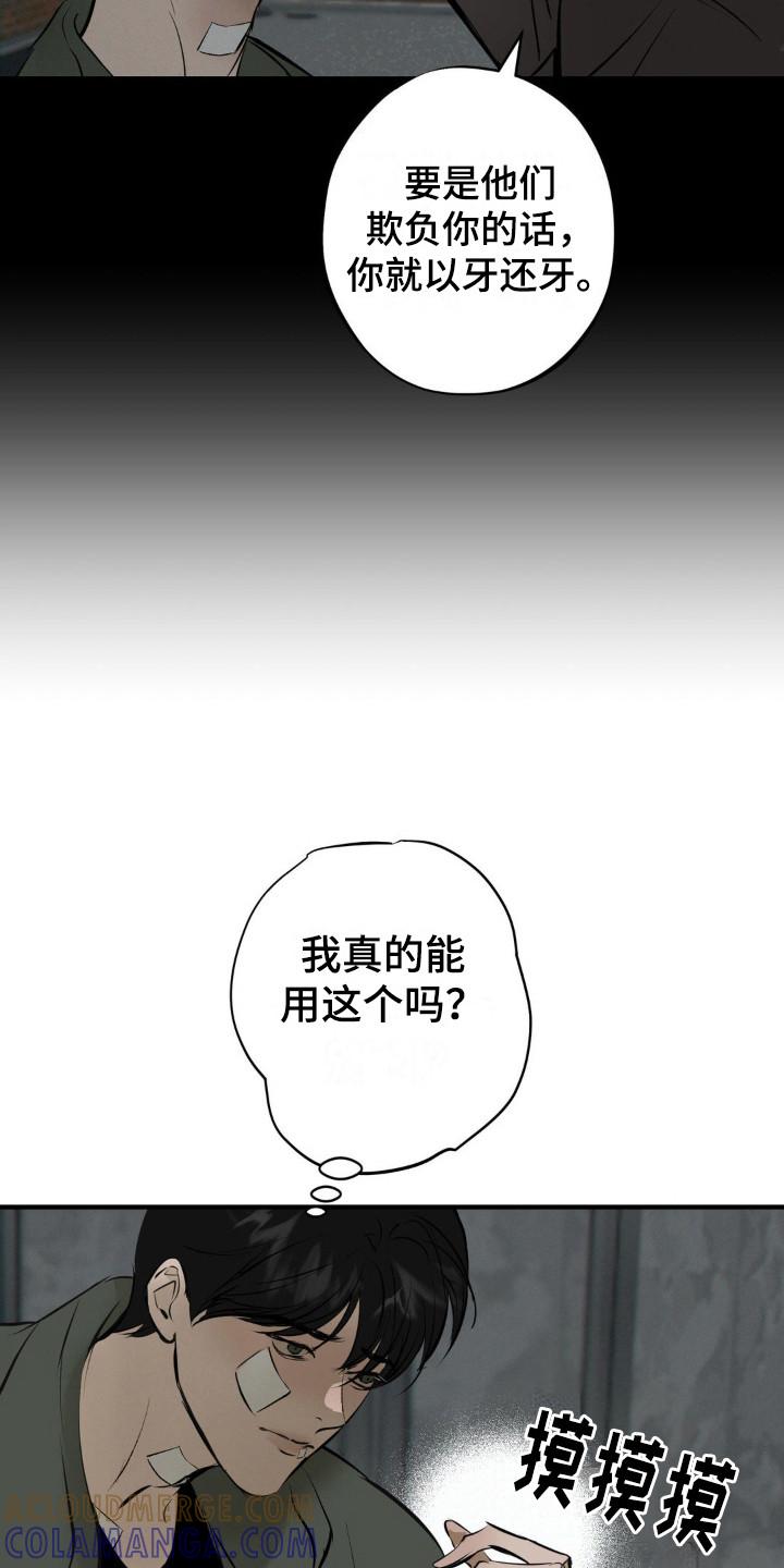 《黑城之剑》第17章：入社礼物 第15页