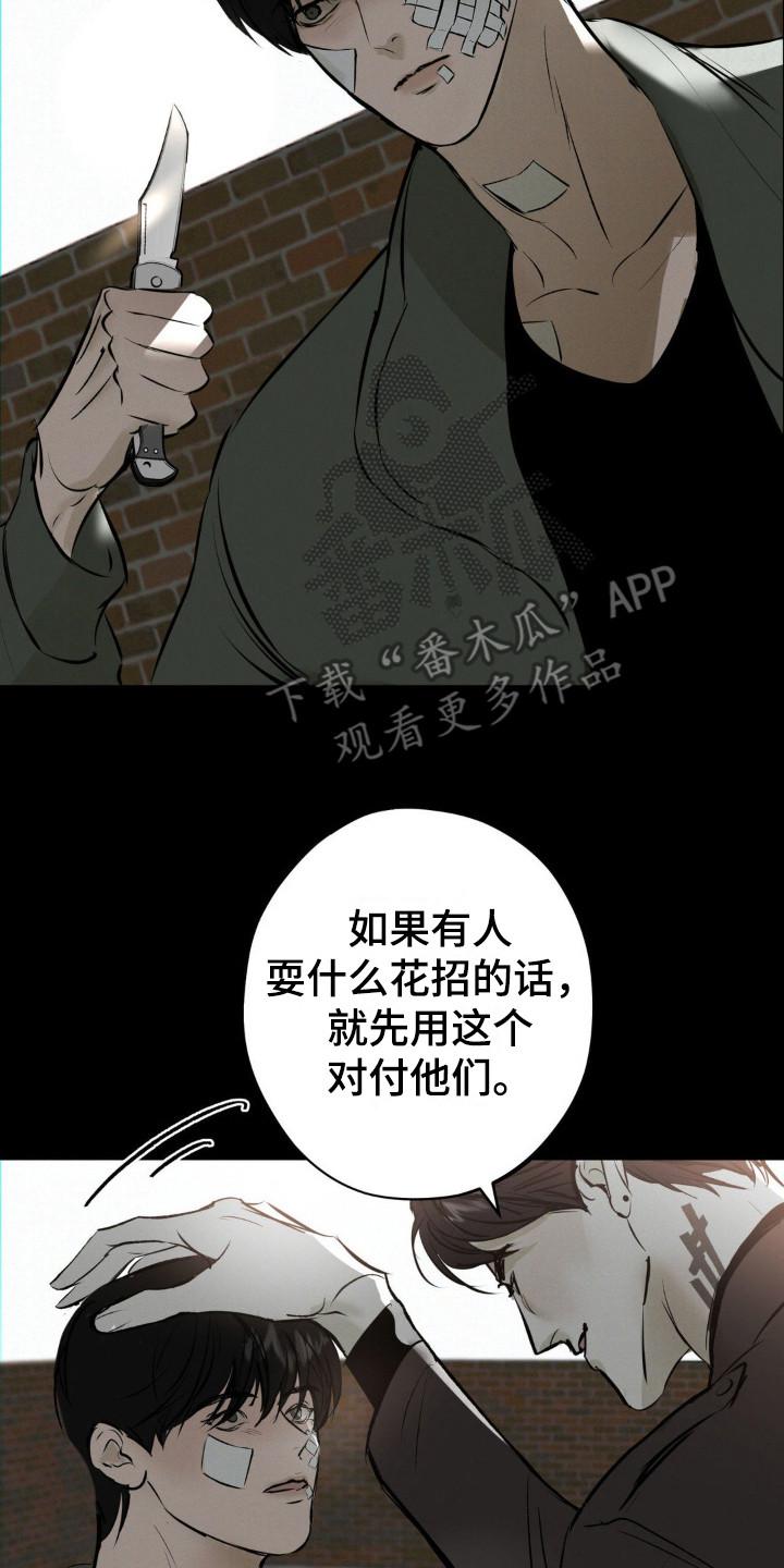 《黑城之剑》第17章：入社礼物 第14页