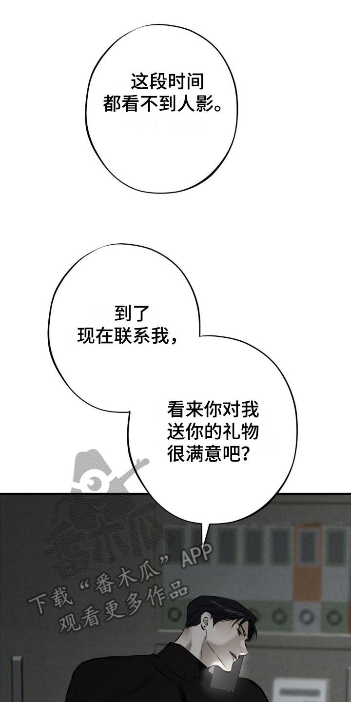 《黑城之剑》第17章：入社礼物 第2页