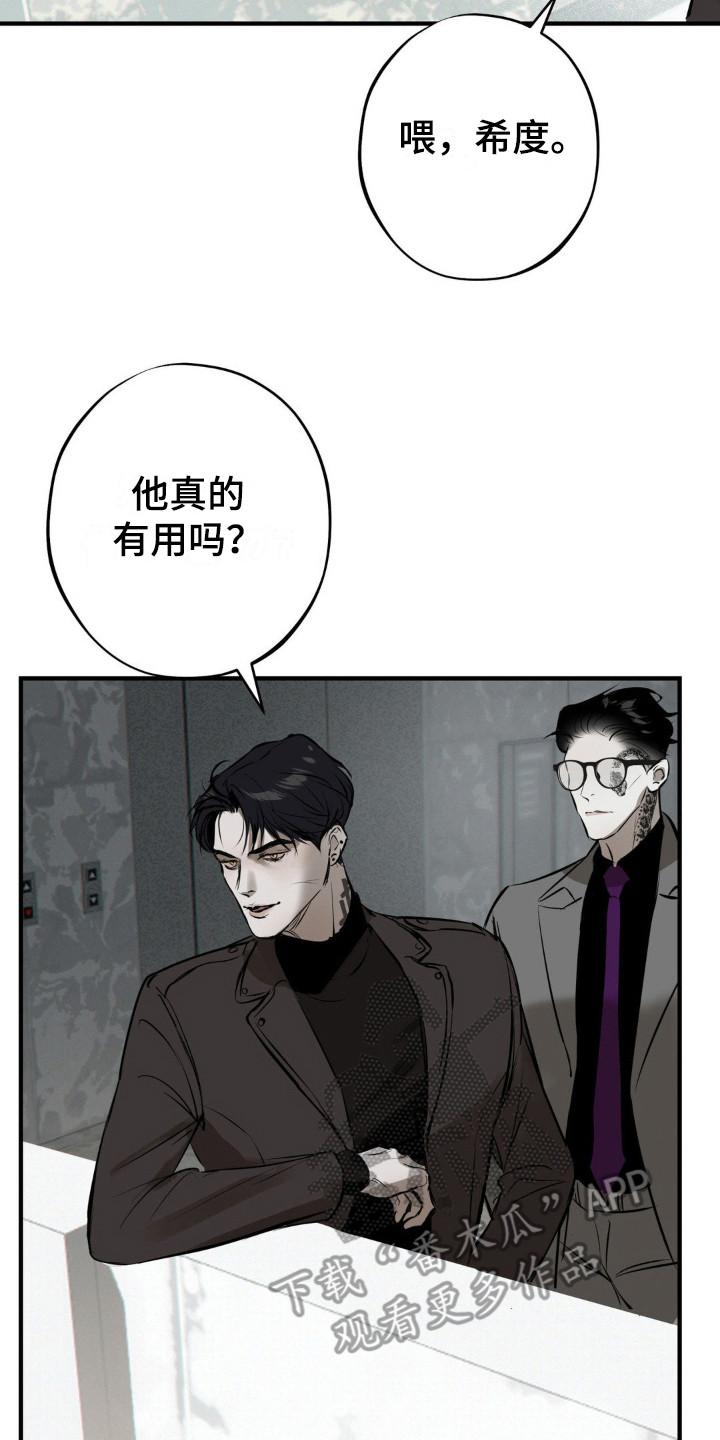 《黑城之剑》第17章：入社礼物 第20页
