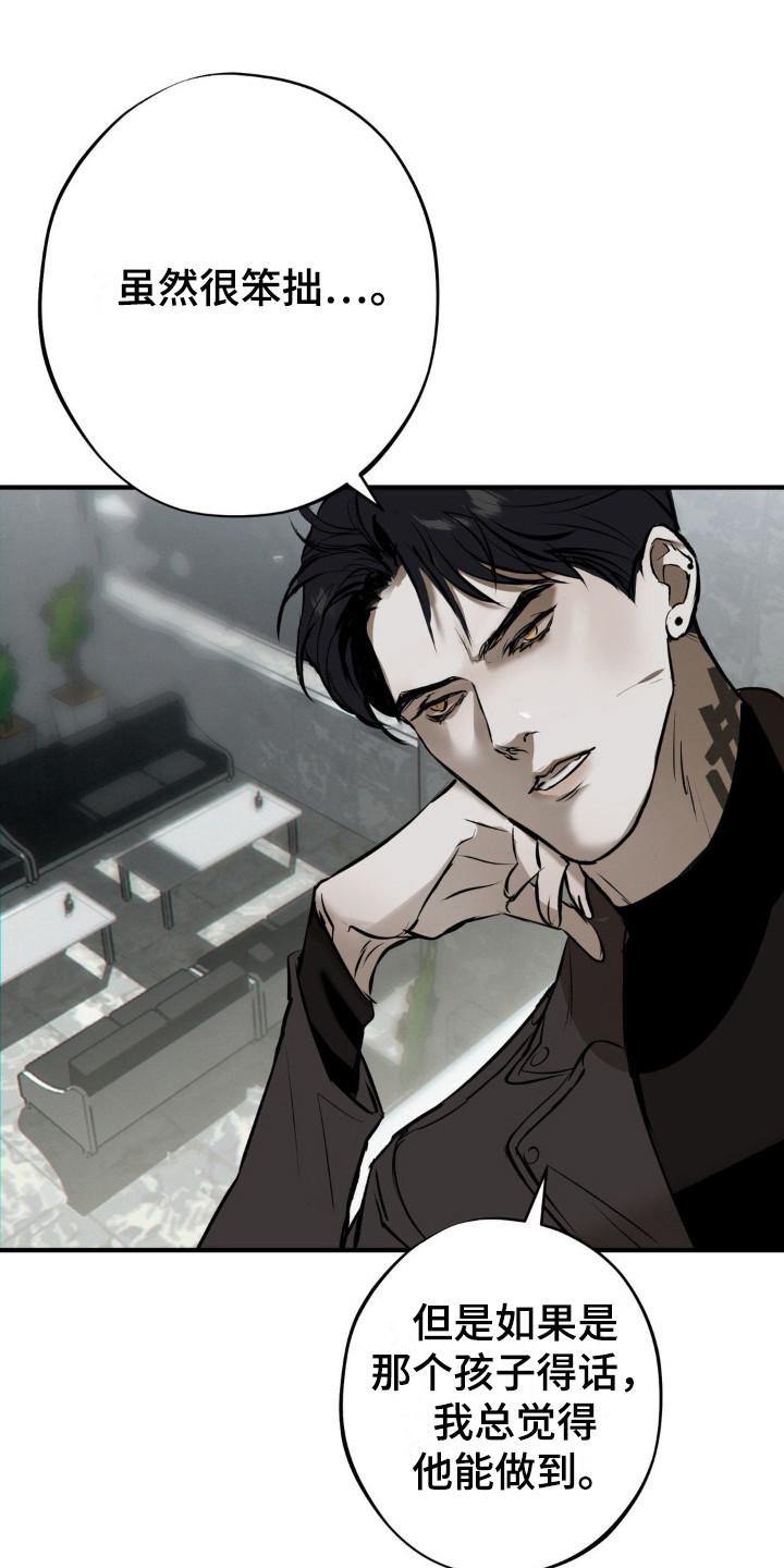 《黑城之剑》第17章：入社礼物 第22页