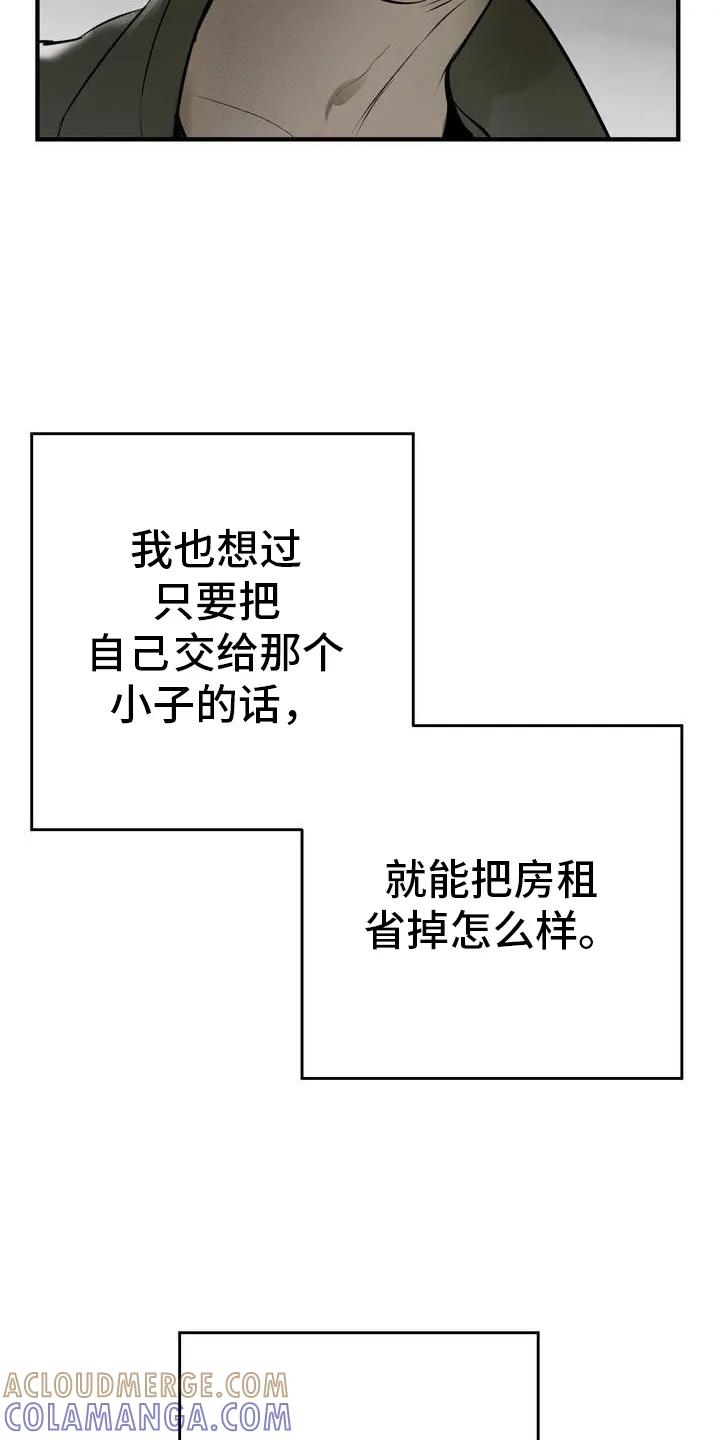 《黑城之剑》第2章：需要钱 第11页