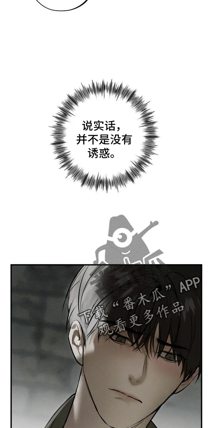 《黑城之剑》第2章：需要钱 第10页