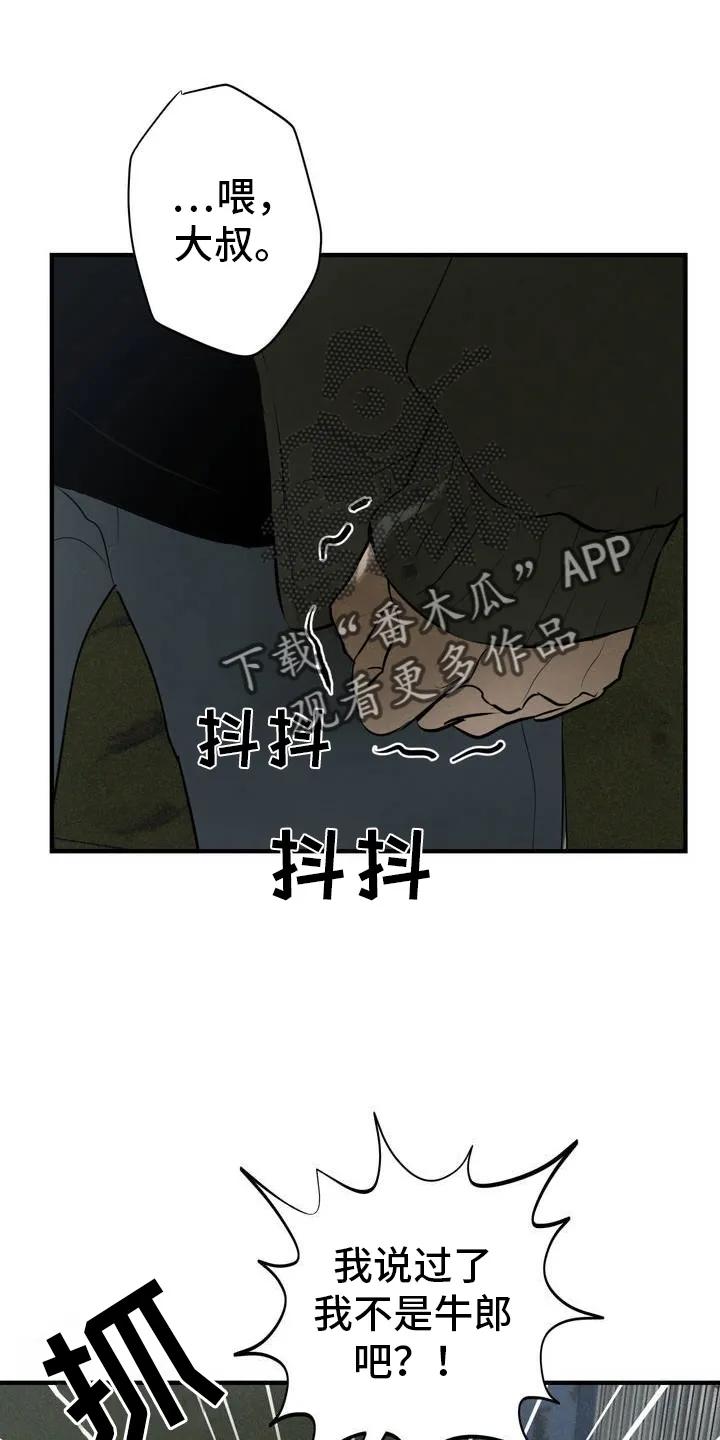 《黑城之剑》第2章：需要钱 第4页