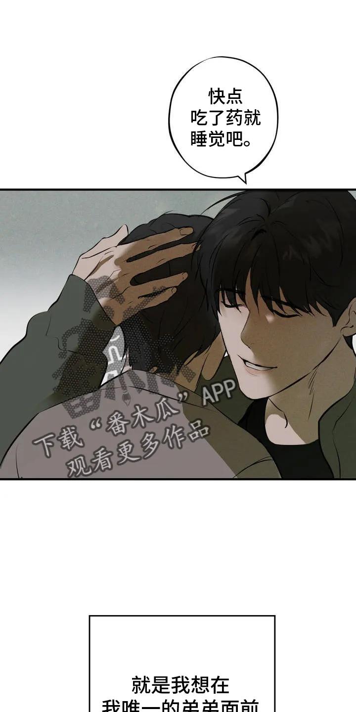 《黑城之剑》第2章：需要钱 第16页